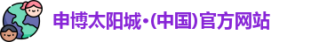申博太阳城